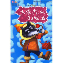 大狼托克打电话