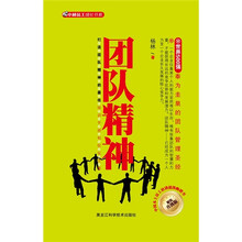 团队精神（升级版）