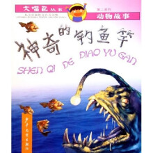 大嘴巴第2系列:动物故事(神奇的钓鱼竿)