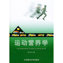 运动营养学