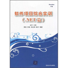 软件项目综合实训（.NET篇）