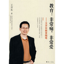 教育：非常痛，非常爱