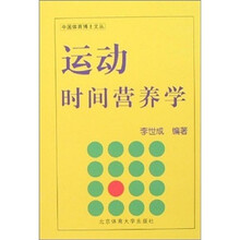 运动时间营养学