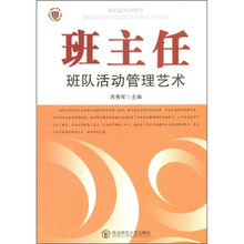 班主任班队活动管理艺术