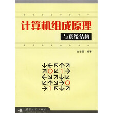 计算机组成原理与系统结构