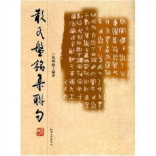 散氏盘铭集联句