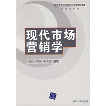 现代市场营销学
