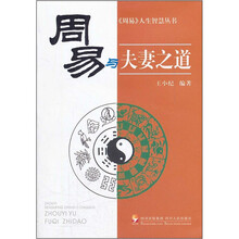 周易与夫妻之道