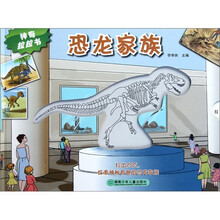 神奇拉拉书：恐龙家族