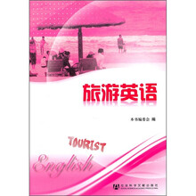 旅游英语