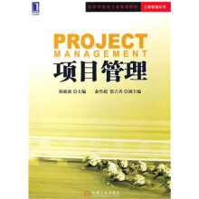 项目管理