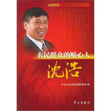 农民群众的贴心人：沈浩