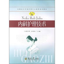 内科护理技术