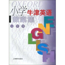 小学牛津英语教案集（5年级）