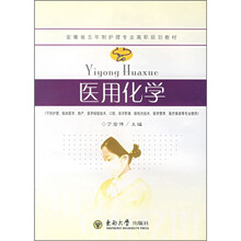 医用化学