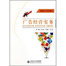创意设计系列教材:广告经营实务