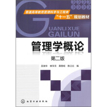 管理学概论
