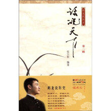 话说天下(第2辑):阿龙说历史(附赠CD光盘1张)