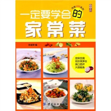 一定要学会的家常菜