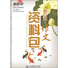 高中生作文资料包