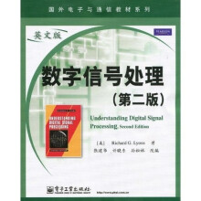 国外电子与通信教材系列:数字信号处理(第2版)(英文版)