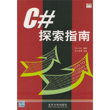 C#探索指南