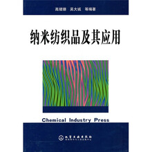 纳米纺织品及其应用