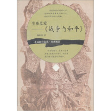生命是爱：战争与和平