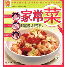 家常菜