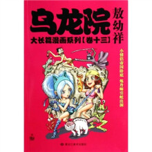 乌龙院大长篇漫画系列(卷12)