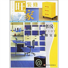 书房装修宜忌