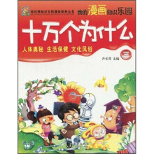 十万个为什么3