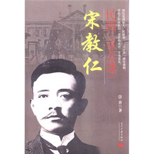 民国议会迷：宋教仁