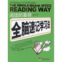 全脑速记学习法
