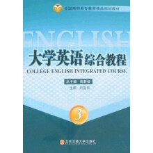 全国高职高专教育精品规划教材:大学英语综合教程3(附盘)