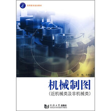 机械制图（近机械类及非机械类）