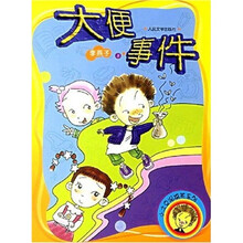 小土豆泥搞笑系列:大便事件