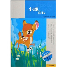 小鹿斑比（蓝色卷）