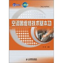 空调器维修技术基本功