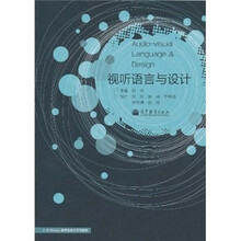 Art Design新思维设计系列教材:视听语言与设计