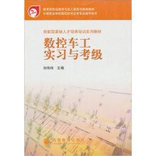 数控车工实习与考级