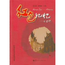红色记忆：七里坪