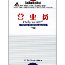 营业员（中级）