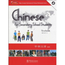 中学汉语(课本4)(汉英对照)(附CD-ROM光盘2张+练习册2本)
