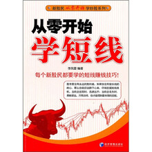 从零开始学短线