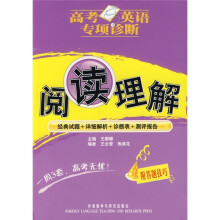 高考英语专项诊断:阅读理解