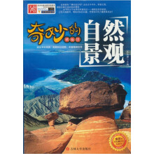 奇妙的自然景观
