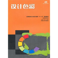 设计色彩
