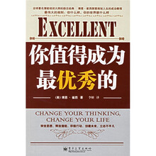 励志经典15·博恩·崔西系列:你值得成为最优秀的(附行动练习手册)
