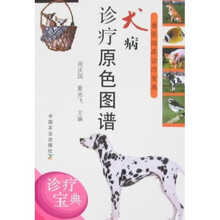 犬病诊疗原色图谱